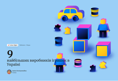 «ІНТЕЛКОМ» (ТехноК) очолив рейтинг найбільших виробників іграшок України за версією Forbes