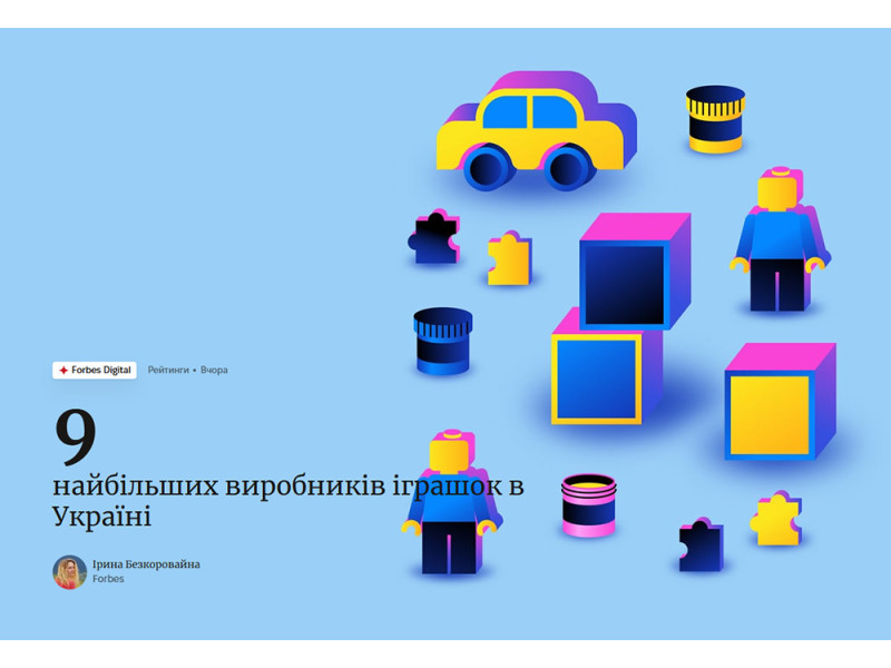 «ІНТЕЛКОМ» (ТехноК) очолив рейтинг найбільших виробників іграшок України за версією Forbes